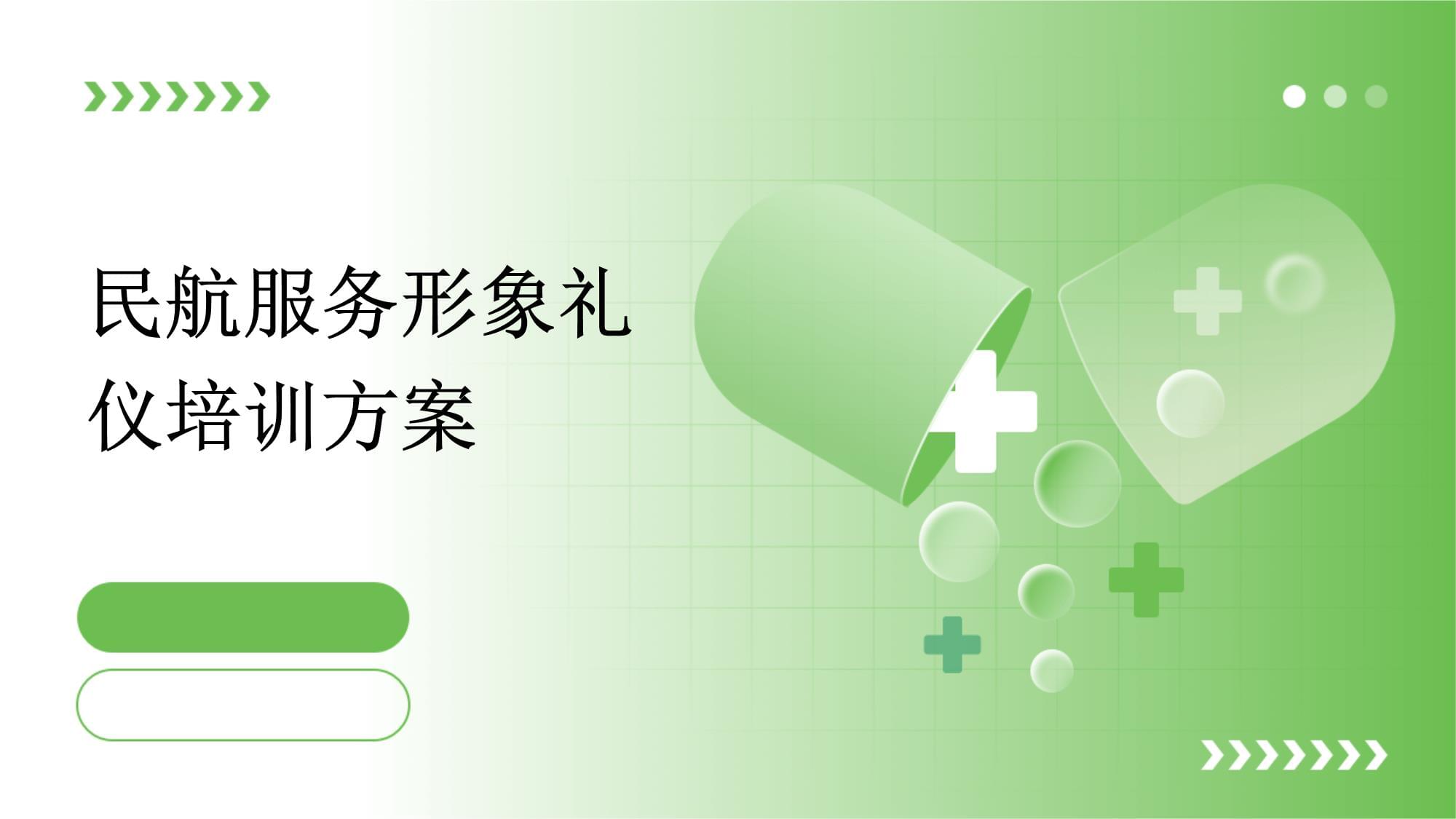 视觉盛宴·细节护航 民航服务形象礼仪与摄影摄像培训方案